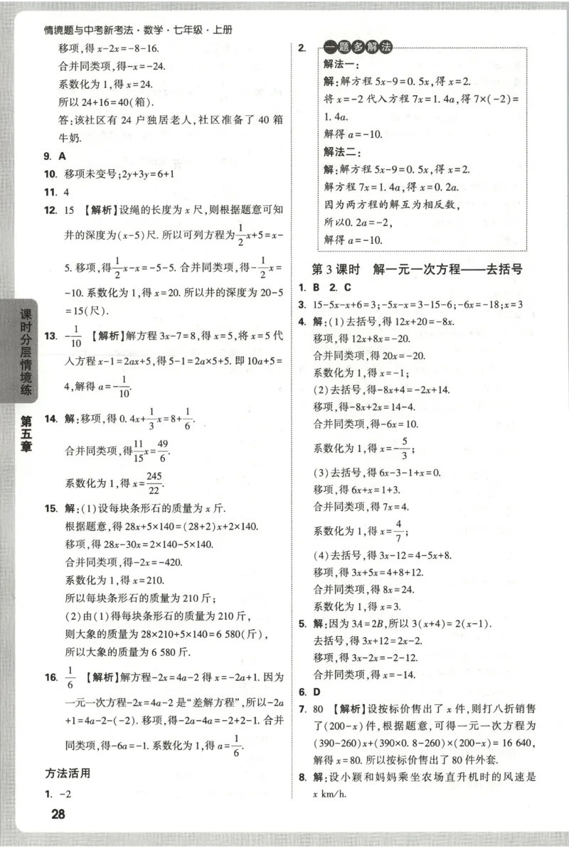 2026《万唯情境题与中考新考法&bull;答案详解》七年级上册(RJ)_2026万唯系列预习复习_2026版初中《万唯情境题》与中考新考法78年级上册（数学）（人教）