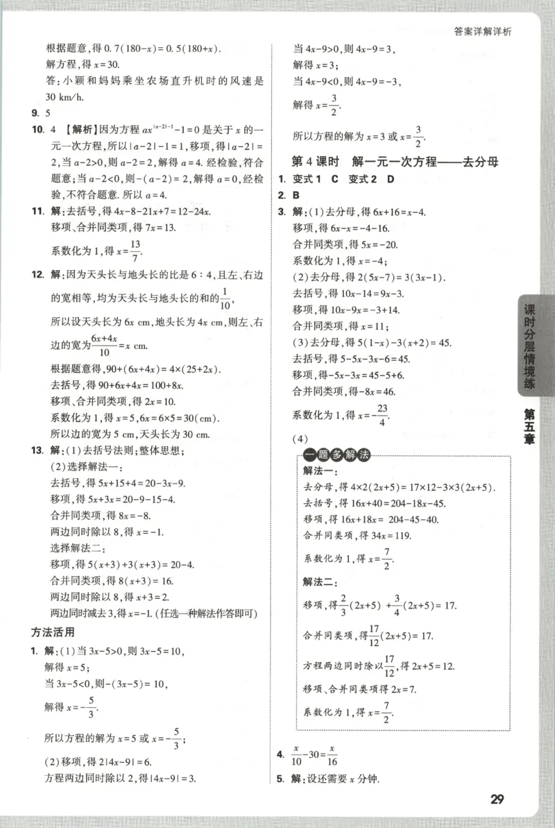 2026《万唯情境题与中考新考法&bull;答案详解》七年级上册(RJ)_2026万唯系列预习复习_2026版初中《万唯情境题》与中考新考法78年级上册（数学）（人教）