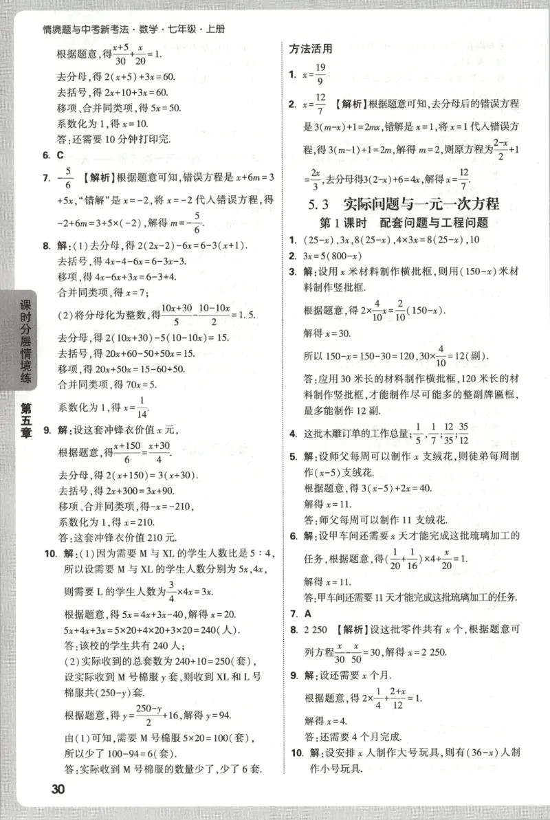 2026《万唯情境题与中考新考法&bull;答案详解》七年级上册(RJ)_2026万唯系列预习复习_2026版初中《万唯情境题》与中考新考法78年级上册（数学）（人教）