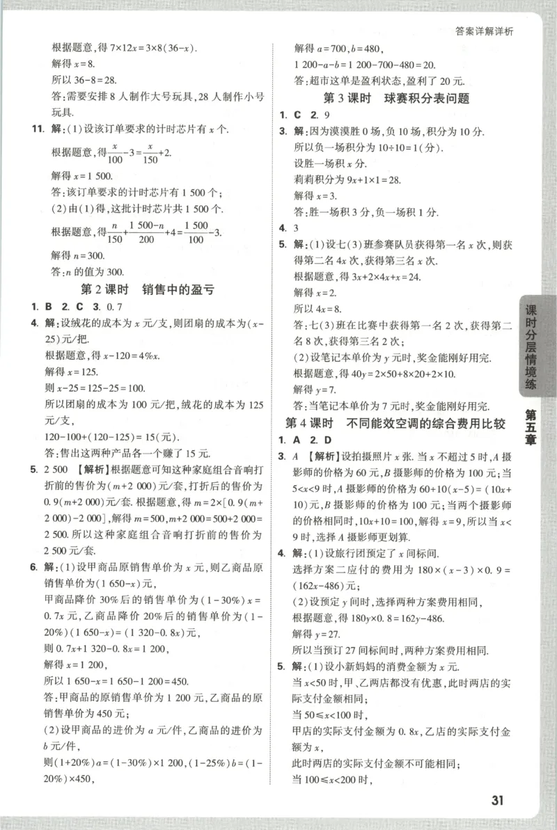 2026《万唯情境题与中考新考法&bull;答案详解》七年级上册(RJ)_2026万唯系列预习复习_2026版初中《万唯情境题》与中考新考法78年级上册（数学）（人教）