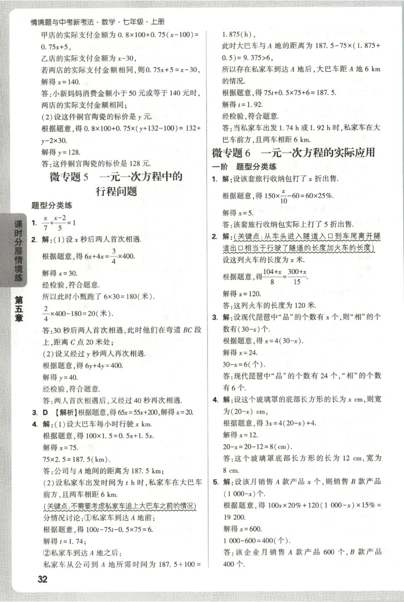 2026《万唯情境题与中考新考法&bull;答案详解》七年级上册(RJ)_2026万唯系列预习复习_2026版初中《万唯情境题》与中考新考法78年级上册（数学）（人教）