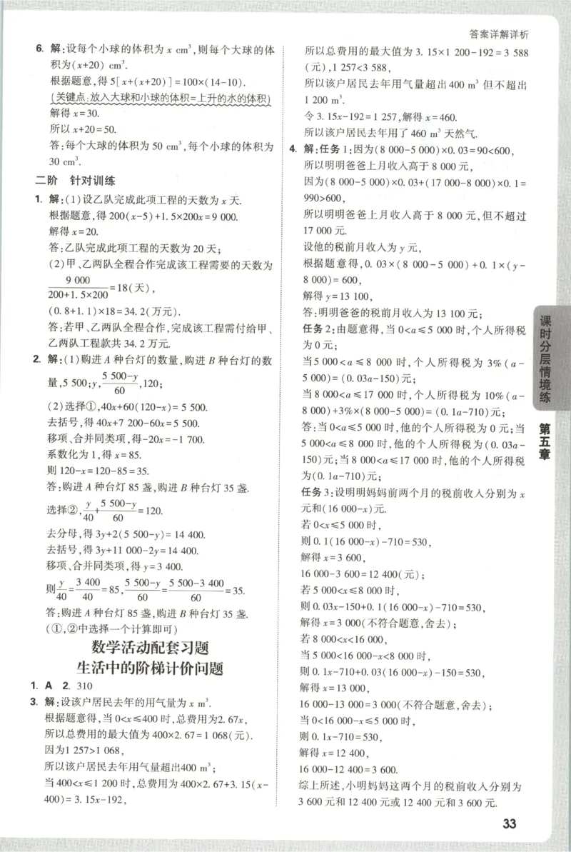 2026《万唯情境题与中考新考法&bull;答案详解》七年级上册(RJ)_2026万唯系列预习复习_2026版初中《万唯情境题》与中考新考法78年级上册（数学）（人教）