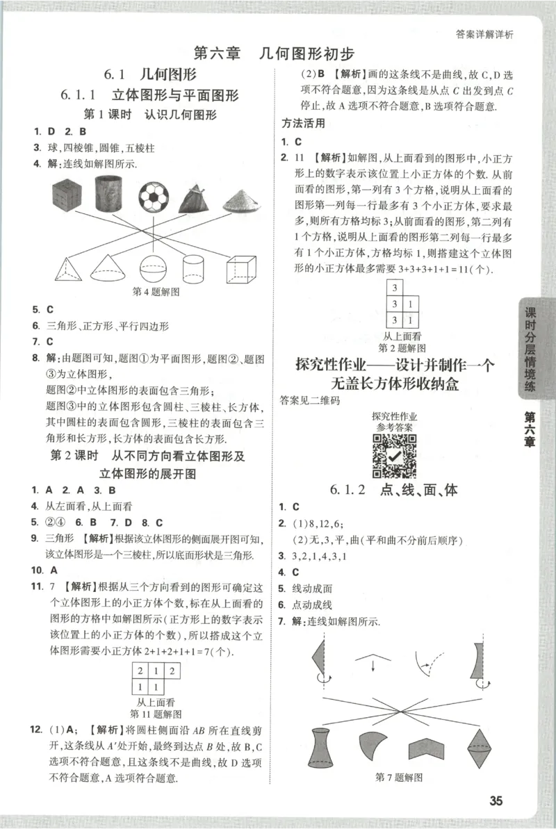 2026《万唯情境题与中考新考法&bull;答案详解》七年级上册(RJ)_2026万唯系列预习复习_2026版初中《万唯情境题》与中考新考法78年级上册（数学）（人教）