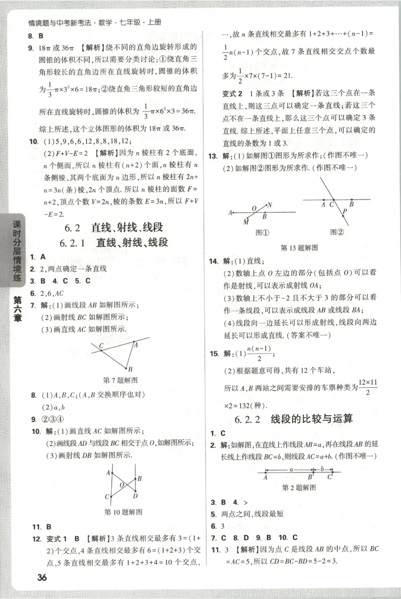 2026《万唯情境题与中考新考法&bull;答案详解》七年级上册(RJ)_2026万唯系列预习复习_2026版初中《万唯情境题》与中考新考法78年级上册（数学）（人教）