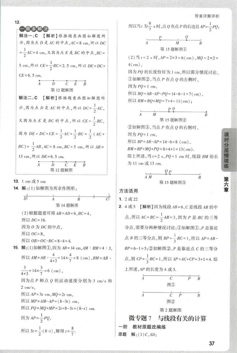 2026《万唯情境题与中考新考法&bull;答案详解》七年级上册(RJ)_2026万唯系列预习复习_2026版初中《万唯情境题》与中考新考法78年级上册（数学）（人教）