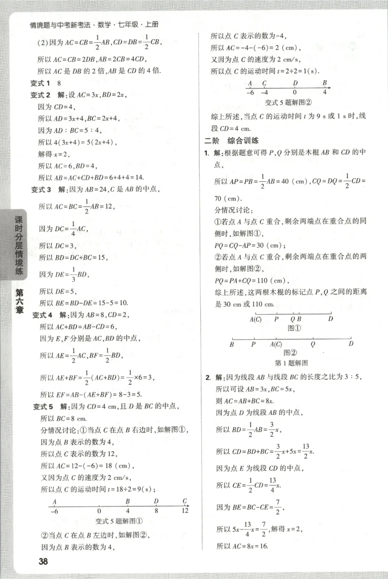 2026《万唯情境题与中考新考法&bull;答案详解》七年级上册(RJ)_2026万唯系列预习复习_2026版初中《万唯情境题》与中考新考法78年级上册（数学）（人教）