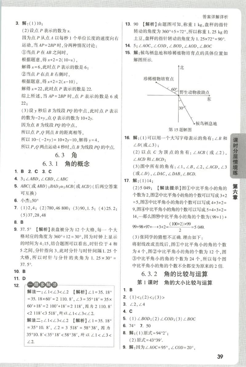 2026《万唯情境题与中考新考法&bull;答案详解》七年级上册(RJ)_2026万唯系列预习复习_2026版初中《万唯情境题》与中考新考法78年级上册（数学）（人教）