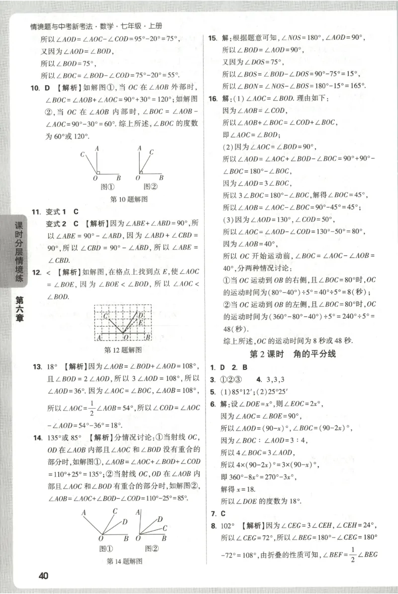 2026《万唯情境题与中考新考法&bull;答案详解》七年级上册(RJ)_2026万唯系列预习复习_2026版初中《万唯情境题》与中考新考法78年级上册（数学）（人教）