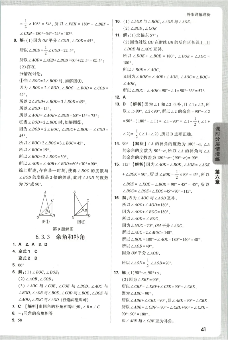 2026《万唯情境题与中考新考法&bull;答案详解》七年级上册(RJ)_2026万唯系列预习复习_2026版初中《万唯情境题》与中考新考法78年级上册（数学）（人教）