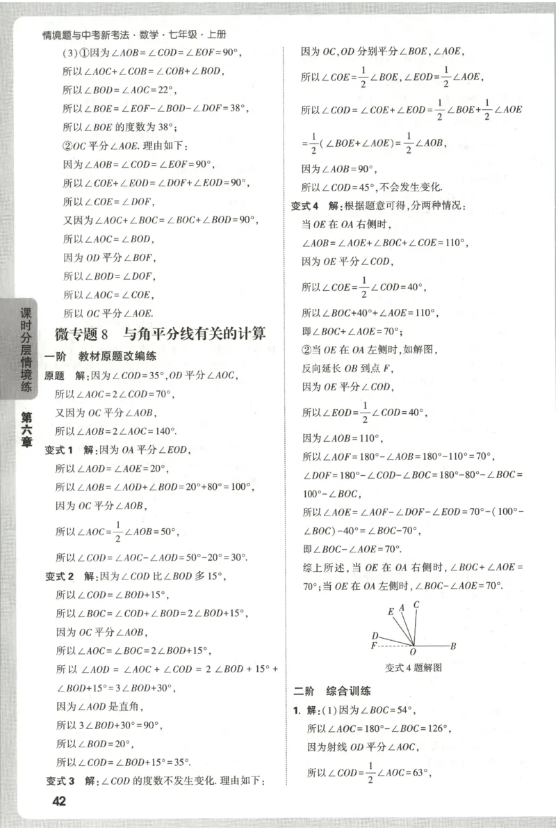 2026《万唯情境题与中考新考法&bull;答案详解》七年级上册(RJ)_2026万唯系列预习复习_2026版初中《万唯情境题》与中考新考法78年级上册（数学）（人教）