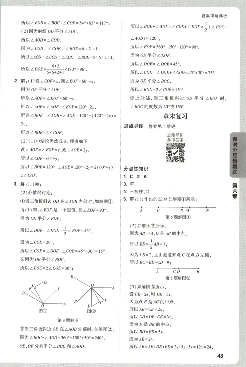 2026《万唯情境题与中考新考法&bull;答案详解》七年级上册(RJ)_2026万唯系列预习复习_2026版初中《万唯情境题》与中考新考法78年级上册（数学）（人教）