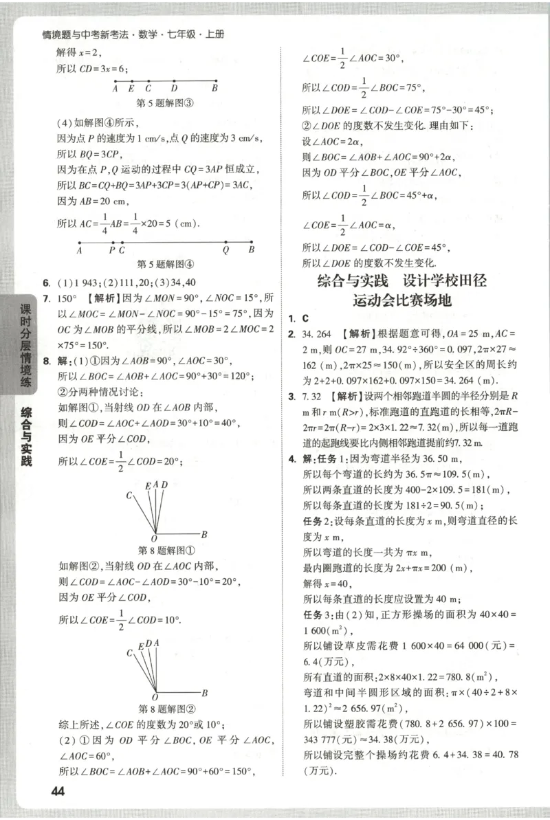 2026《万唯情境题与中考新考法&bull;答案详解》七年级上册(RJ)_2026万唯系列预习复习_2026版初中《万唯情境题》与中考新考法78年级上册（数学）（人教）