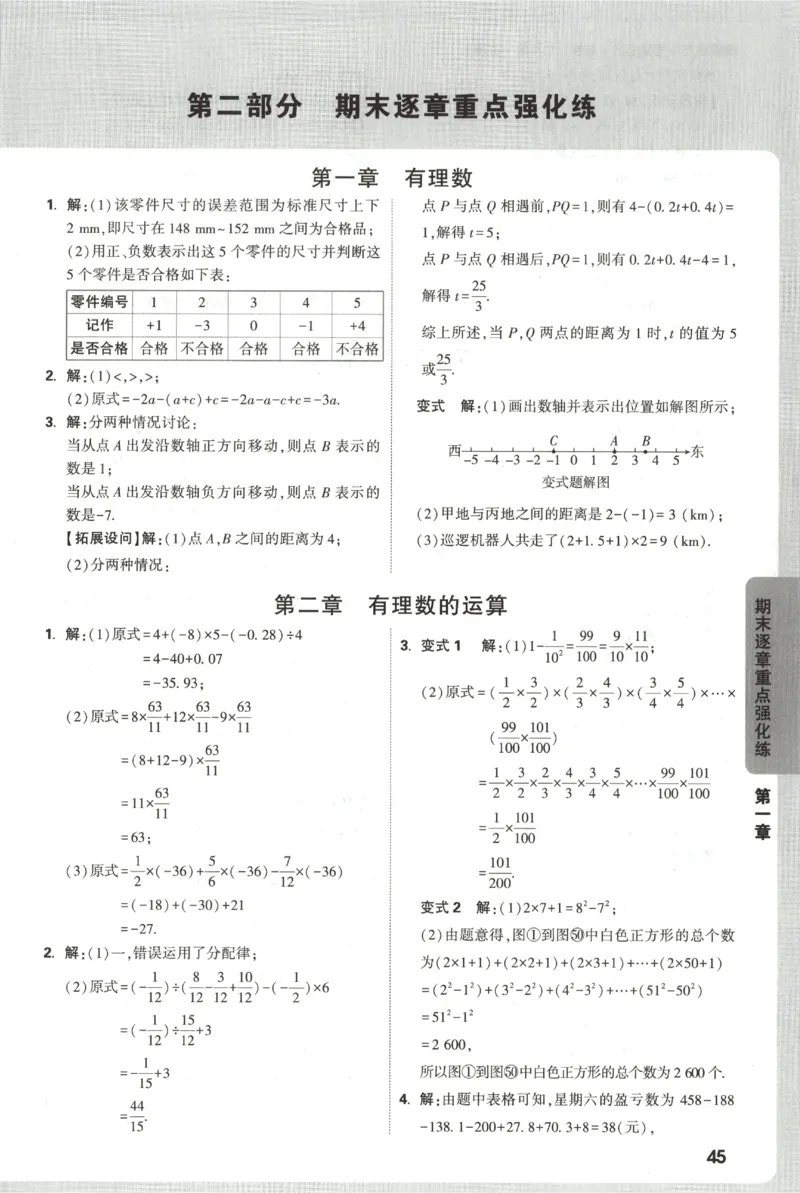 2026《万唯情境题与中考新考法&bull;答案详解》七年级上册(RJ)_2026万唯系列预习复习_2026版初中《万唯情境题》与中考新考法78年级上册（数学）（人教）