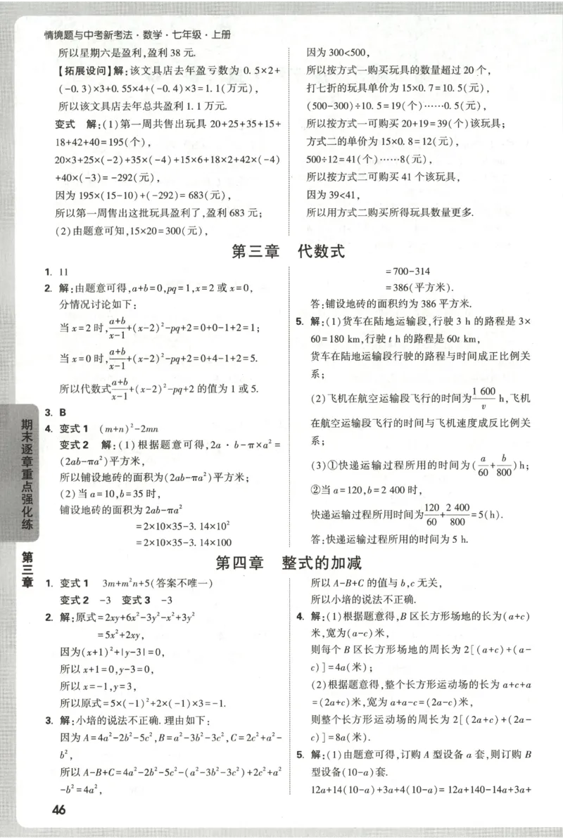 2026《万唯情境题与中考新考法&bull;答案详解》七年级上册(RJ)_2026万唯系列预习复习_2026版初中《万唯情境题》与中考新考法78年级上册（数学）（人教）