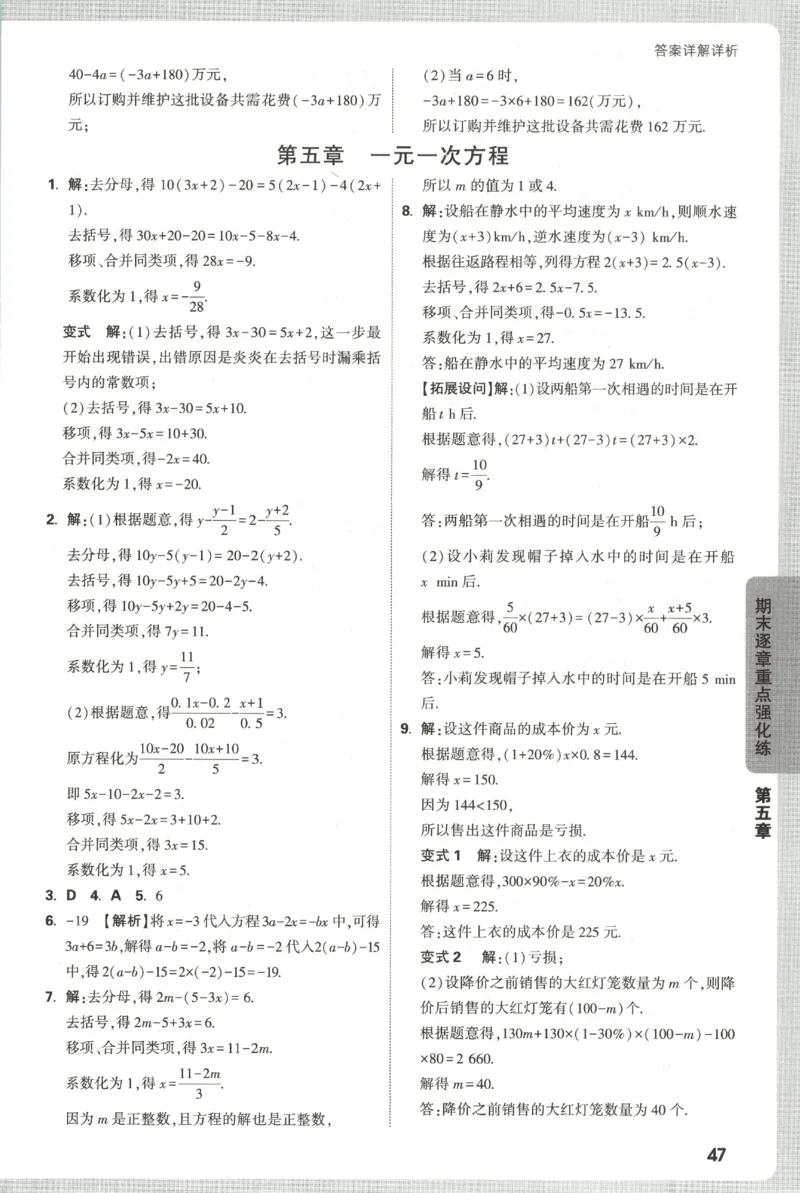 2026《万唯情境题与中考新考法&bull;答案详解》七年级上册(RJ)_2026万唯系列预习复习_2026版初中《万唯情境题》与中考新考法78年级上册（数学）（人教）