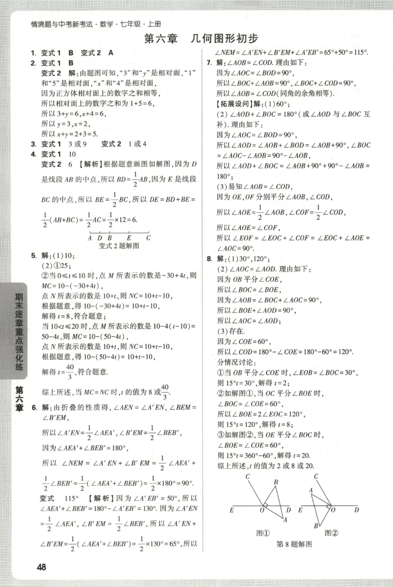2026《万唯情境题与中考新考法&bull;答案详解》七年级上册(RJ)_2026万唯系列预习复习_2026版初中《万唯情境题》与中考新考法78年级上册（数学）（人教）