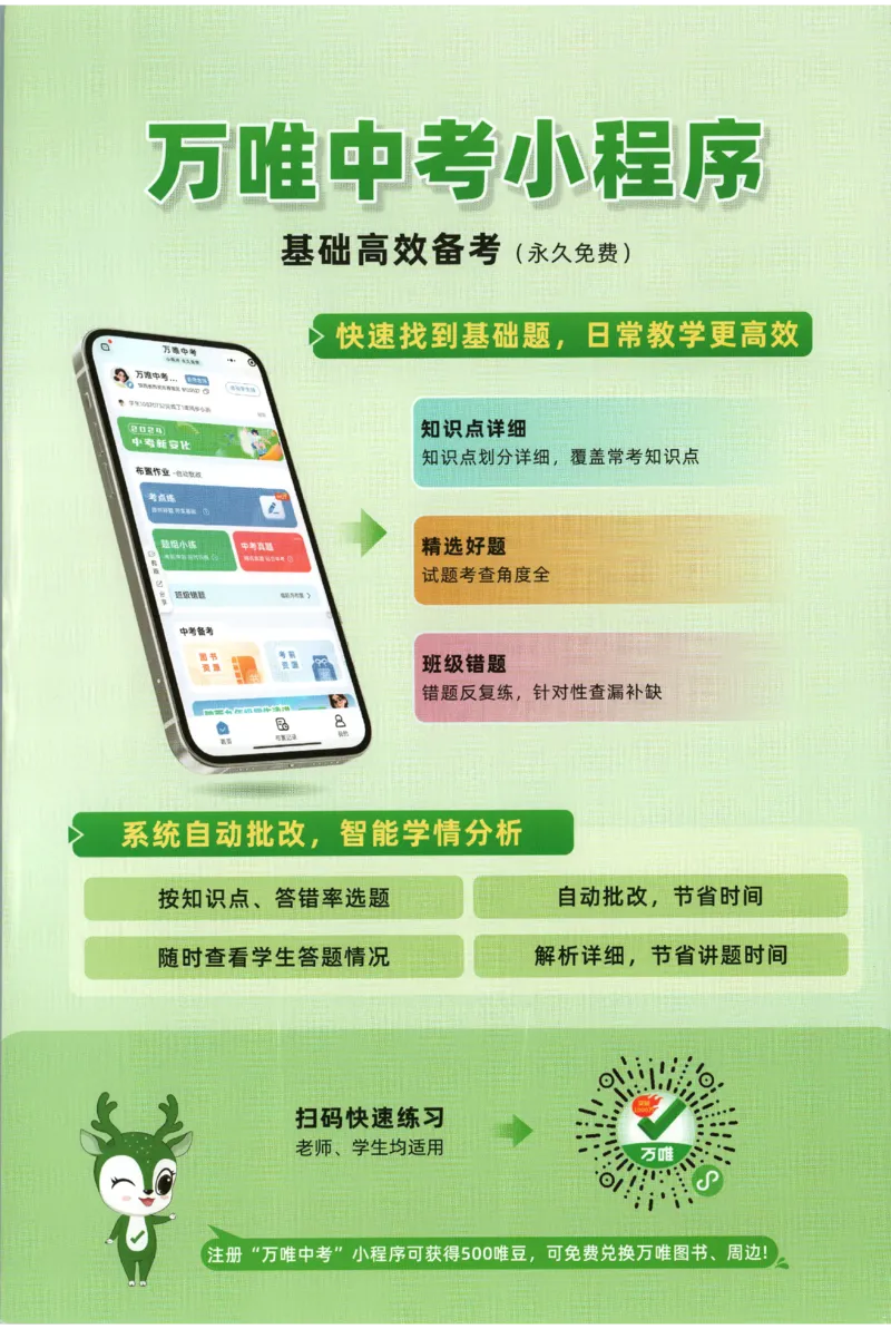 2026《万唯情境题与中考新考法&bull;答案详解》七年级上册(RJ)_2026万唯系列预习复习_2026版初中《万唯情境题》与中考新考法78年级上册（数学）（人教）