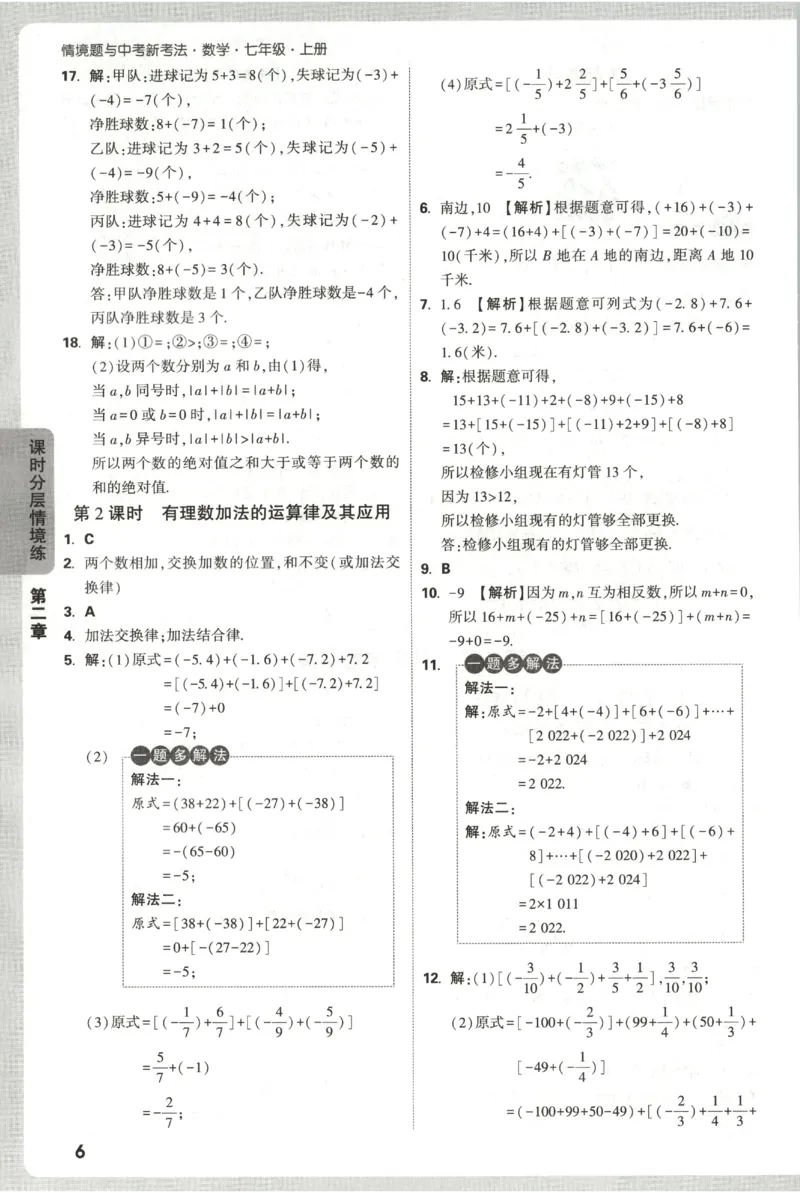 2026《万唯情境题与中考新考法&bull;答案详解》七年级上册(RJ)_2026万唯系列预习复习_2026版初中《万唯情境题》与中考新考法78年级上册（数学）（人教）