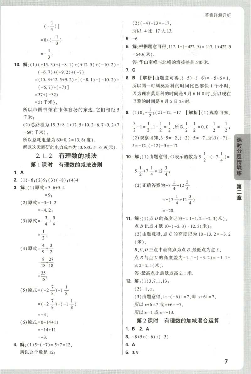 2026《万唯情境题与中考新考法&bull;答案详解》七年级上册(RJ)_2026万唯系列预习复习_2026版初中《万唯情境题》与中考新考法78年级上册（数学）（人教）