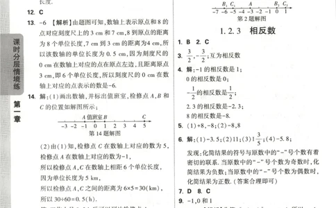 2026《万唯情境题与中考新考法&bull;答案详解》七年级上册(RJ)_2026万唯系列预习复习_2026版初中《万唯情境题》与中考新考法78年级上册（数学）（人教）