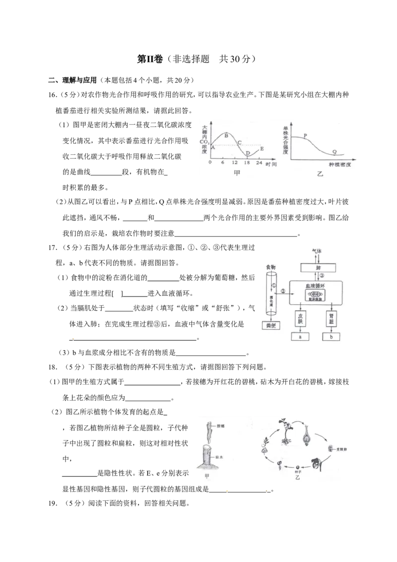 2014年淄博市中考生物试题及答案._中考真题_8.生物中考真题2015-2024年_地区卷_山东省_山东淄博生物10-21缺19.20