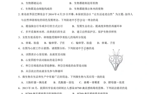 2014年淄博市中考生物试题及答案._中考真题_8.生物中考真题2015-2024年_地区卷_山东省_山东淄博生物10-21缺19.20