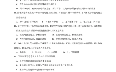 2014年淄博市中考生物试题及答案._中考真题_8.生物中考真题2015-2024年_地区卷_山东省_山东淄博生物10-21缺19.20