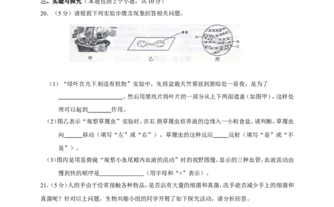 2014年淄博市中考生物试题及答案._中考真题_8.生物中考真题2015-2024年_地区卷_山东省_山东淄博生物10-21缺19.20
