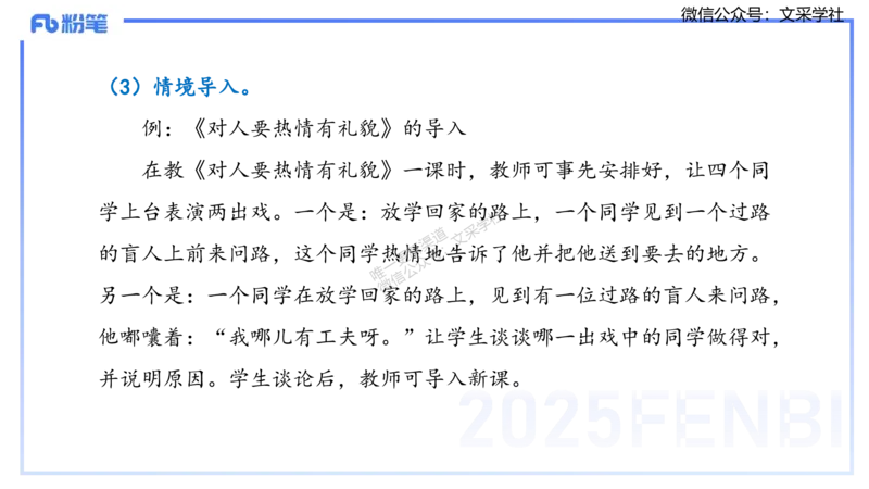 25上主观题突破1-简答-材料分析-李度_4-教培资料-26年最新资料-同步更新_小学教资_022025上FB小学系统班_0225上-教育知识与能力_3.主观题突破_讲义