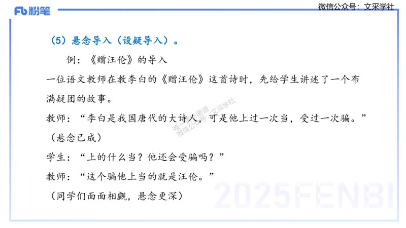 25上主观题突破1-简答-材料分析-李度_4-教培资料-26年最新资料-同步更新_小学教资_022025上FB小学系统班_0225上-教育知识与能力_3.主观题突破_讲义