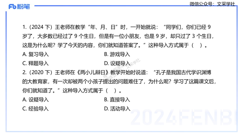 25上主观题突破1-简答-材料分析-李度_4-教培资料-26年最新资料-同步更新_小学教资_022025上FB小学系统班_0225上-教育知识与能力_3.主观题突破_讲义