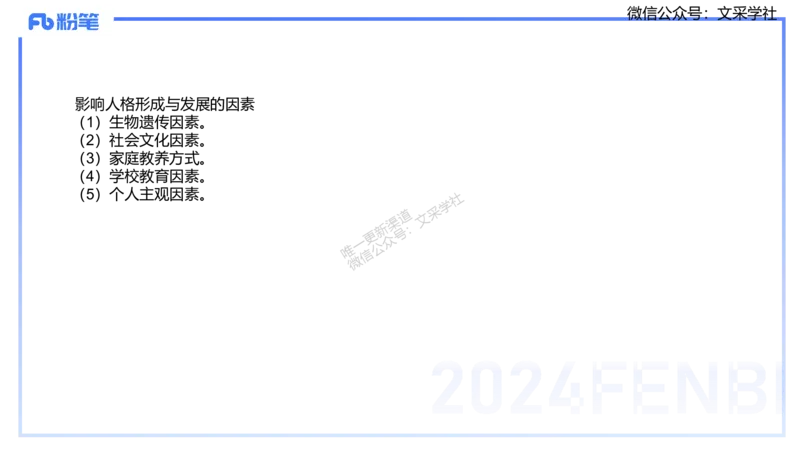 25上主观题突破1-简答-材料分析-李度_4-教培资料-26年最新资料-同步更新_小学教资_022025上FB小学系统班_0225上-教育知识与能力_3.主观题突破_讲义