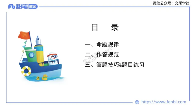 25上主观题突破1-简答-材料分析-李度_4-教培资料-26年最新资料-同步更新_小学教资_022025上FB小学系统班_0225上-教育知识与能力_3.主观题突破_讲义