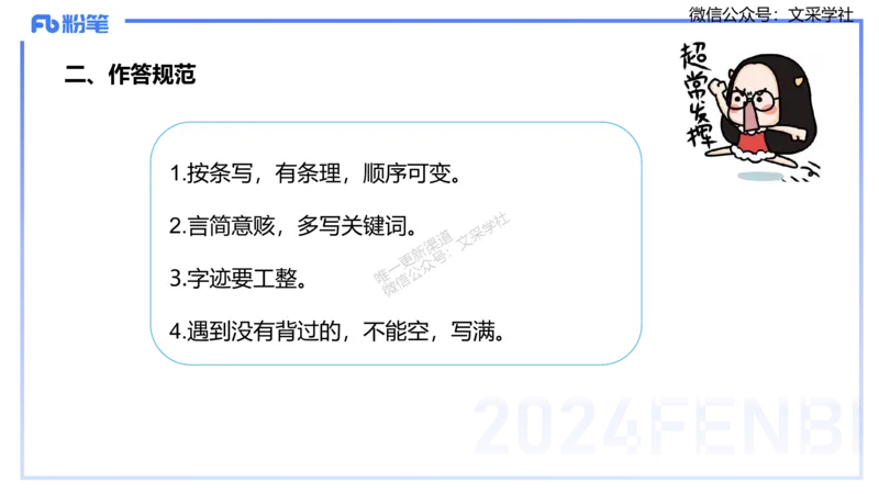 25上主观题突破1-简答-材料分析-李度_4-教培资料-26年最新资料-同步更新_小学教资_022025上FB小学系统班_0225上-教育知识与能力_3.主观题突破_讲义