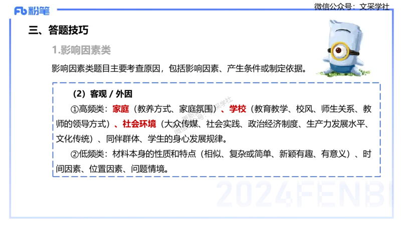 25上主观题突破1-简答-材料分析-李度_4-教培资料-26年最新资料-同步更新_小学教资_022025上FB小学系统班_0225上-教育知识与能力_3.主观题突破_讲义