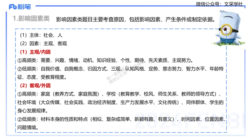 25上主观题突破1-简答-材料分析-李度_4-教培资料-26年最新资料-同步更新_小学教资_022025上FB小学系统班_0225上-教育知识与能力_3.主观题突破_讲义