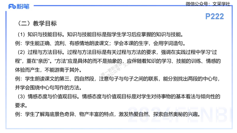 25上主观题突破1-简答-材料分析-李度_4-教培资料-26年最新资料-同步更新_小学教资_022025上FB小学系统班_0225上-教育知识与能力_3.主观题突破_讲义