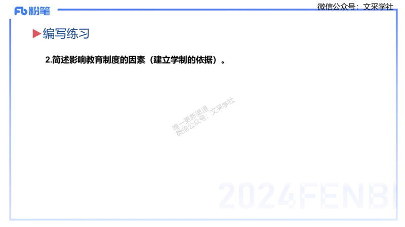 25上主观题突破1-简答-材料分析-李度_4-教培资料-26年最新资料-同步更新_小学教资_022025上FB小学系统班_0225上-教育知识与能力_3.主观题突破_讲义