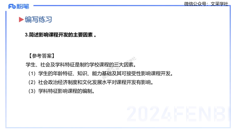 25上主观题突破1-简答-材料分析-李度_4-教培资料-26年最新资料-同步更新_小学教资_022025上FB小学系统班_0225上-教育知识与能力_3.主观题突破_讲义