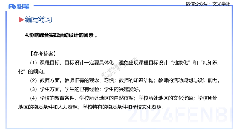 25上主观题突破1-简答-材料分析-李度_4-教培资料-26年最新资料-同步更新_小学教资_022025上FB小学系统班_0225上-教育知识与能力_3.主观题突破_讲义