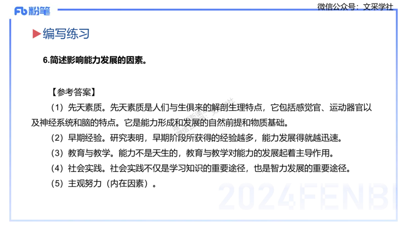 25上主观题突破1-简答-材料分析-李度_4-教培资料-26年最新资料-同步更新_小学教资_022025上FB小学系统班_0225上-教育知识与能力_3.主观题突破_讲义