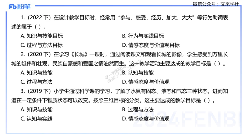 25上主观题突破1-简答-材料分析-李度_4-教培资料-26年最新资料-同步更新_小学教资_022025上FB小学系统班_0225上-教育知识与能力_3.主观题突破_讲义