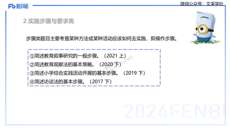 25上主观题突破1-简答-材料分析-李度_4-教培资料-26年最新资料-同步更新_小学教资_022025上FB小学系统班_0225上-教育知识与能力_3.主观题突破_讲义