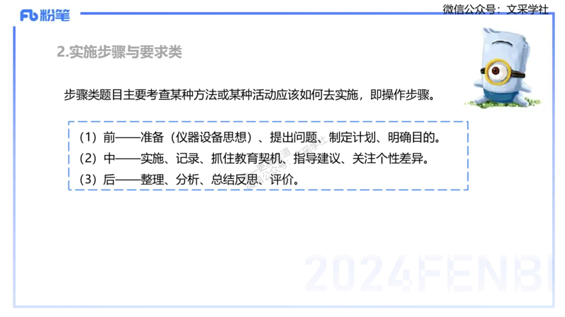 25上主观题突破1-简答-材料分析-李度_4-教培资料-26年最新资料-同步更新_小学教资_022025上FB小学系统班_0225上-教育知识与能力_3.主观题突破_讲义