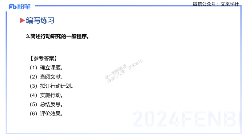 25上主观题突破1-简答-材料分析-李度_4-教培资料-26年最新资料-同步更新_小学教资_022025上FB小学系统班_0225上-教育知识与能力_3.主观题突破_讲义