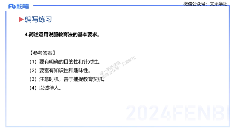 25上主观题突破1-简答-材料分析-李度_4-教培资料-26年最新资料-同步更新_小学教资_022025上FB小学系统班_0225上-教育知识与能力_3.主观题突破_讲义