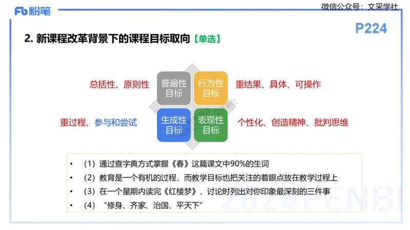 25上主观题突破1-简答-材料分析-李度_4-教培资料-26年最新资料-同步更新_小学教资_022025上FB小学系统班_0225上-教育知识与能力_3.主观题突破_讲义