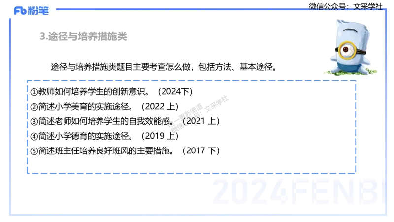 25上主观题突破1-简答-材料分析-李度_4-教培资料-26年最新资料-同步更新_小学教资_022025上FB小学系统班_0225上-教育知识与能力_3.主观题突破_讲义