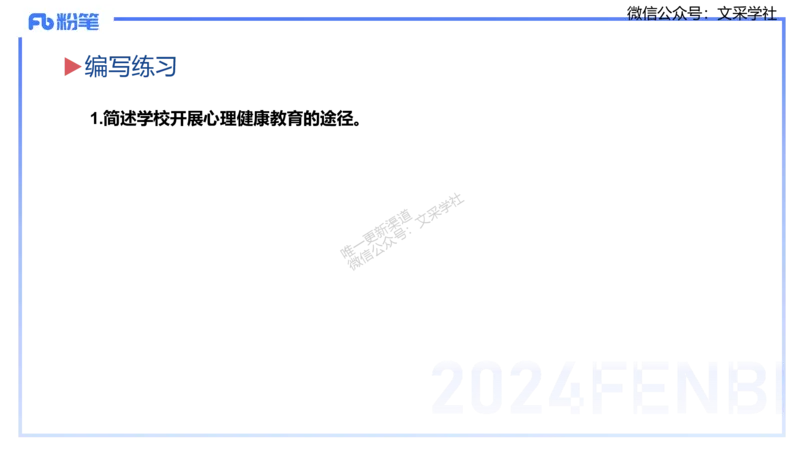 25上主观题突破1-简答-材料分析-李度_4-教培资料-26年最新资料-同步更新_小学教资_022025上FB小学系统班_0225上-教育知识与能力_3.主观题突破_讲义