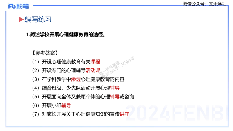 25上主观题突破1-简答-材料分析-李度_4-教培资料-26年最新资料-同步更新_小学教资_022025上FB小学系统班_0225上-教育知识与能力_3.主观题突破_讲义
